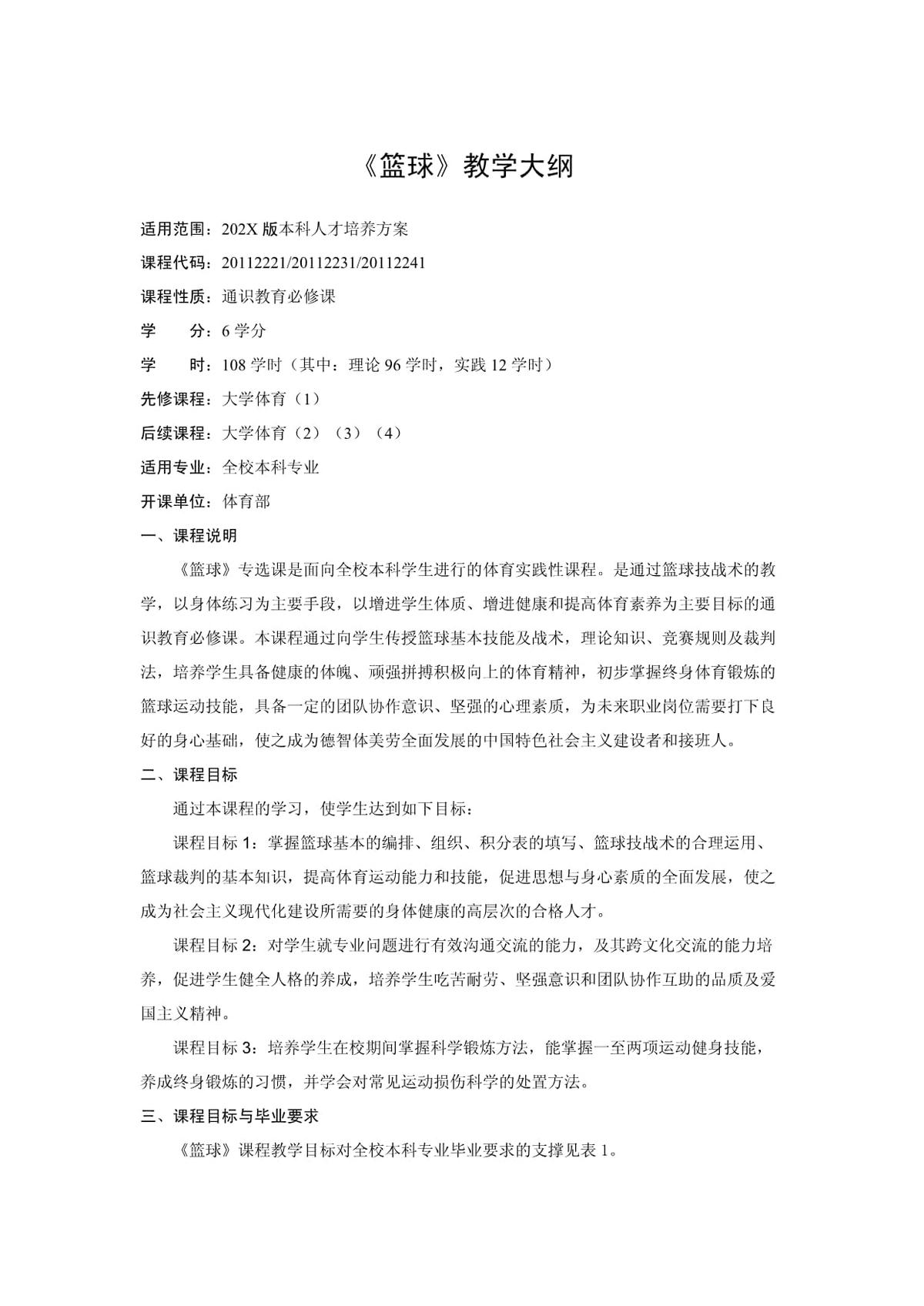 篮球教练如何制定总决赛的长期发展计划_1